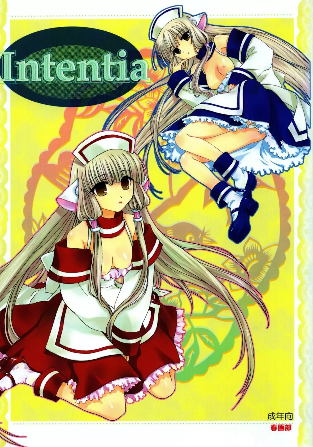 Intentia 1ページ