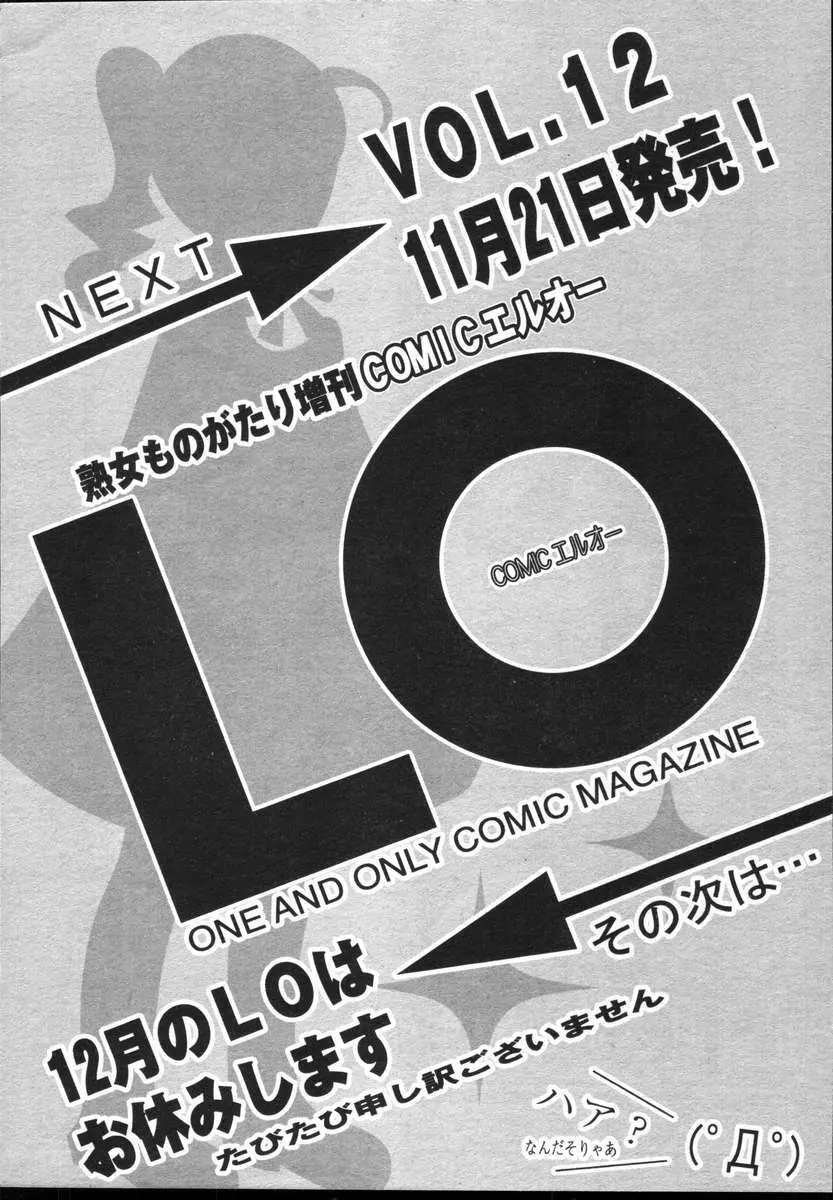 COMIC 天魔 2004年12月号 247ページ