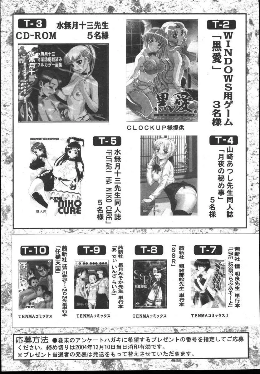 COMIC 天魔 2004年12月号 376ページ