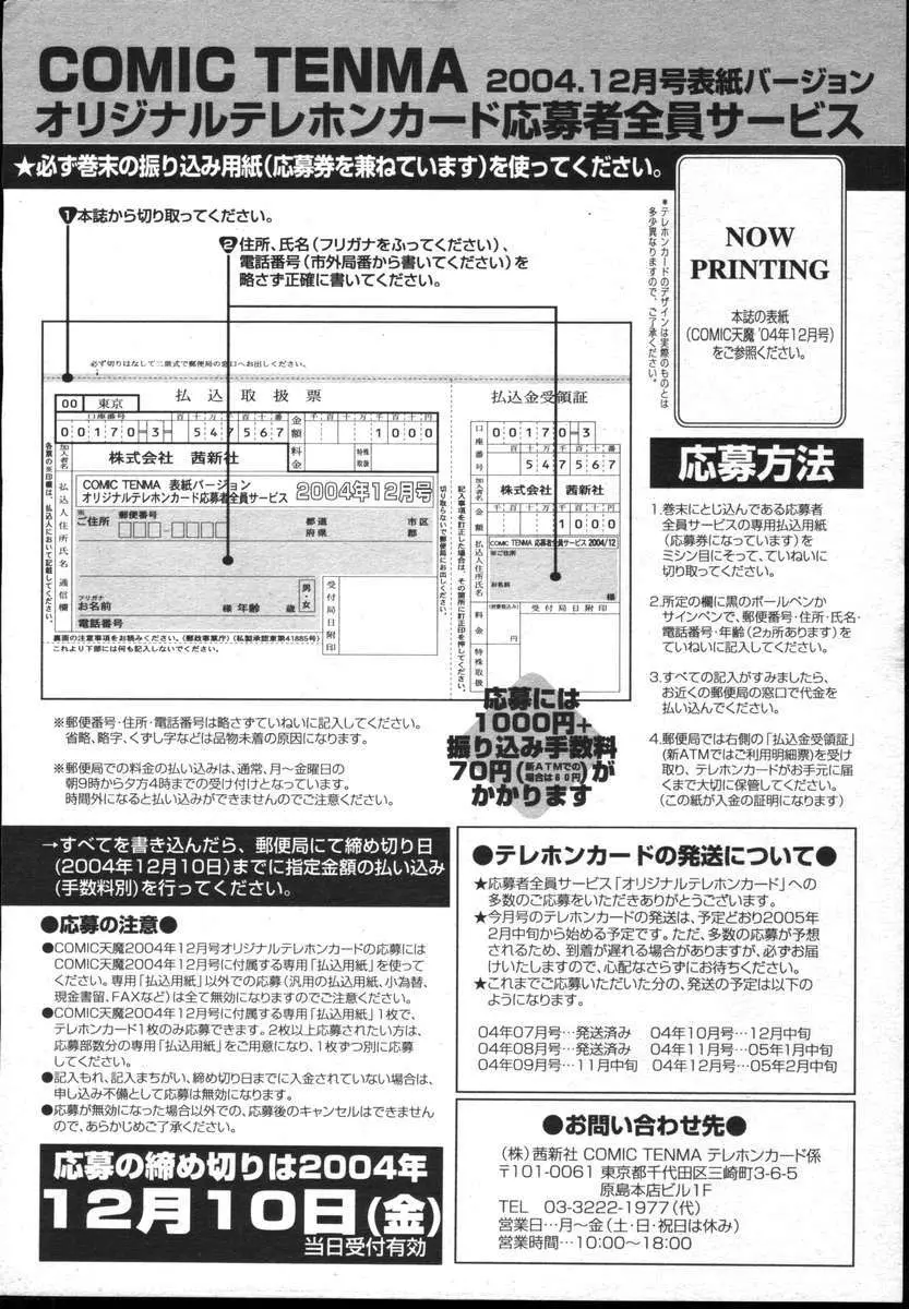 COMIC 天魔 2004年12月号 377ページ