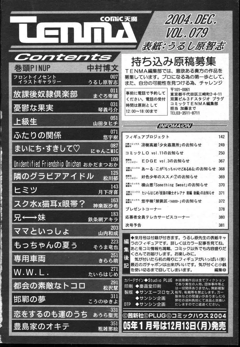 COMIC 天魔 2004年12月号 379ページ