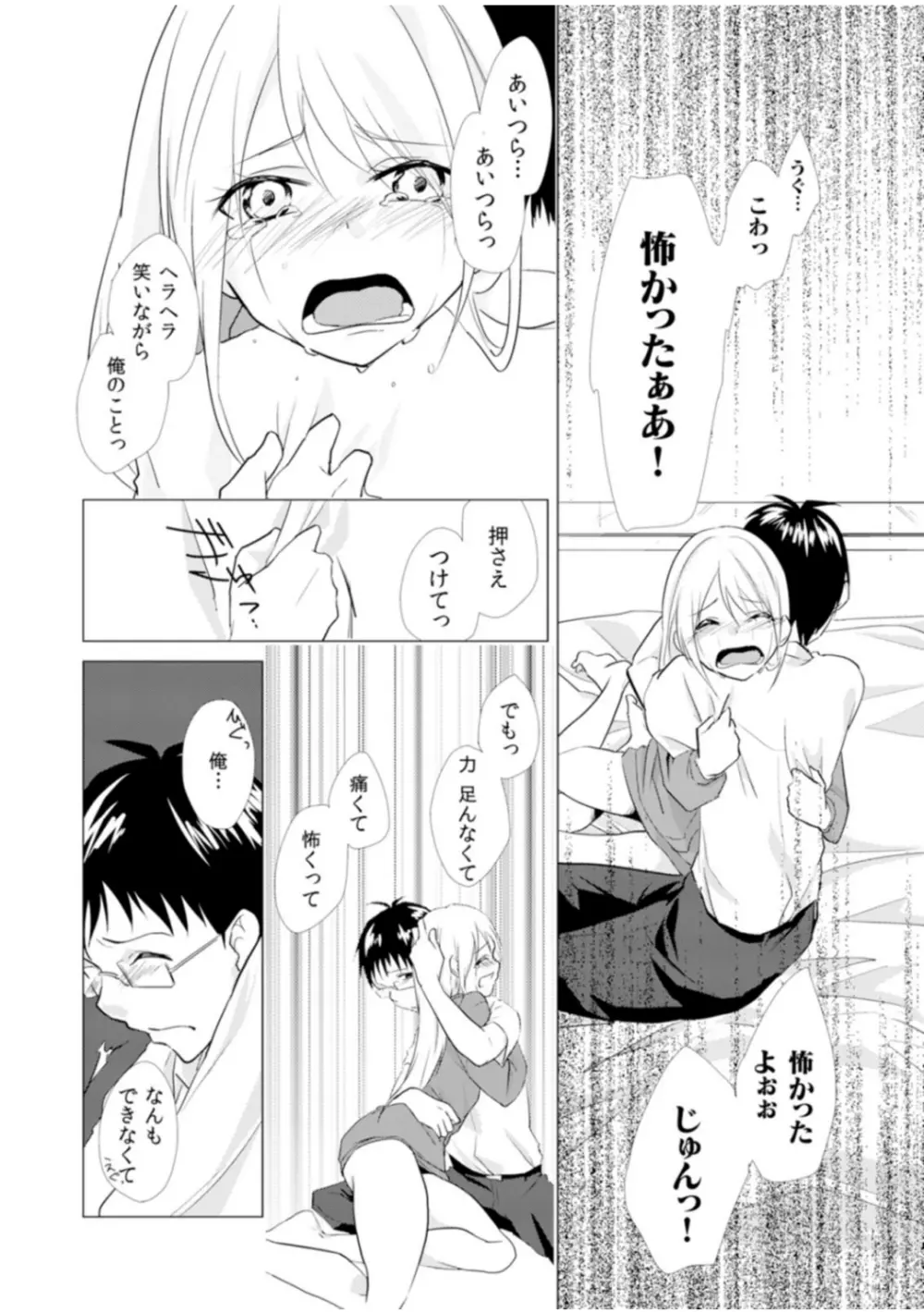 にょたやん！ ～お仕置き ナマイキ 女体化 ヤンキー～ 4 10ページ