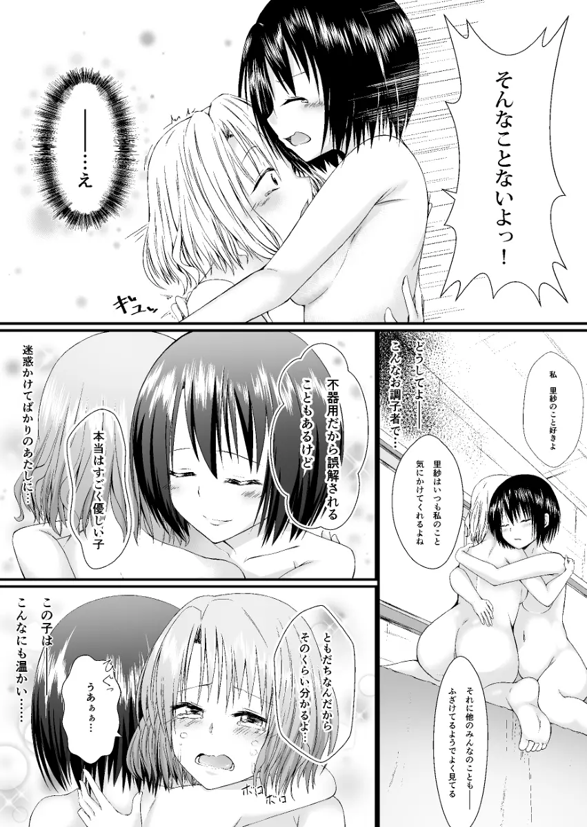 春菜と里紗の漫画　 15ページ