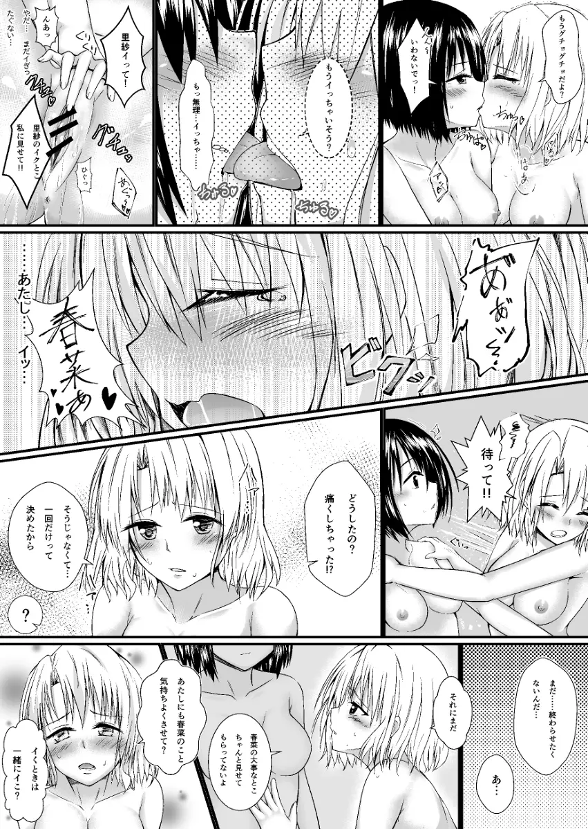 春菜と里紗の漫画　 19ページ