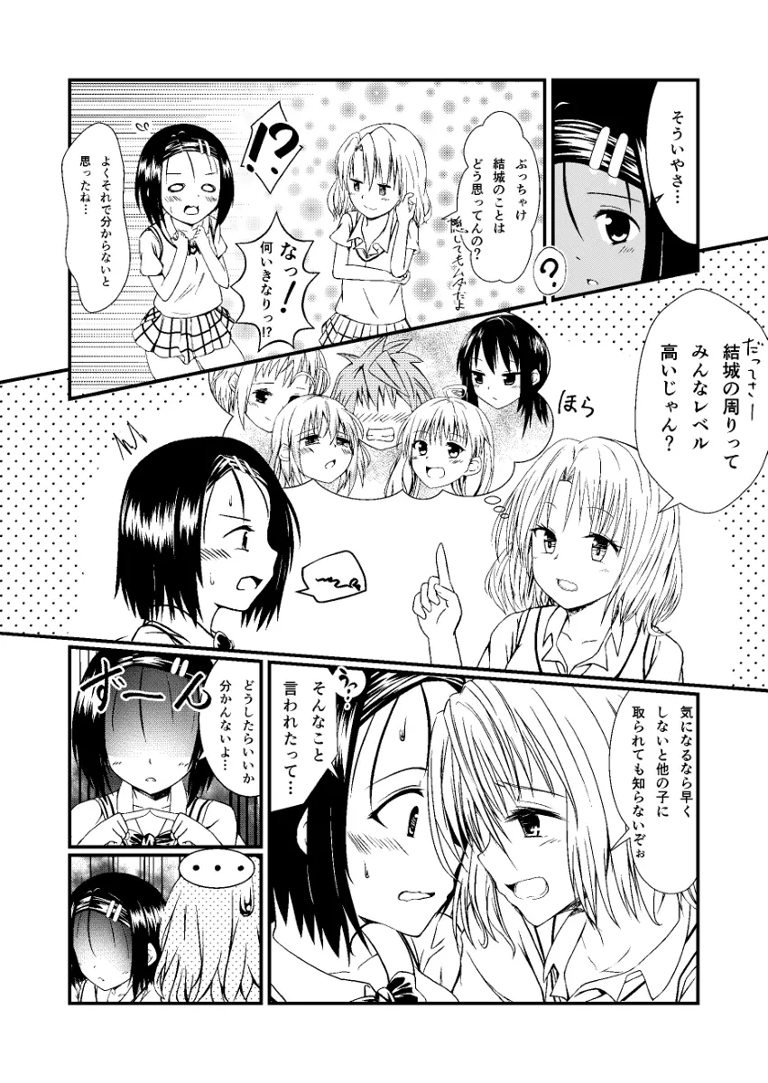 春菜と里紗の漫画　 2ページ