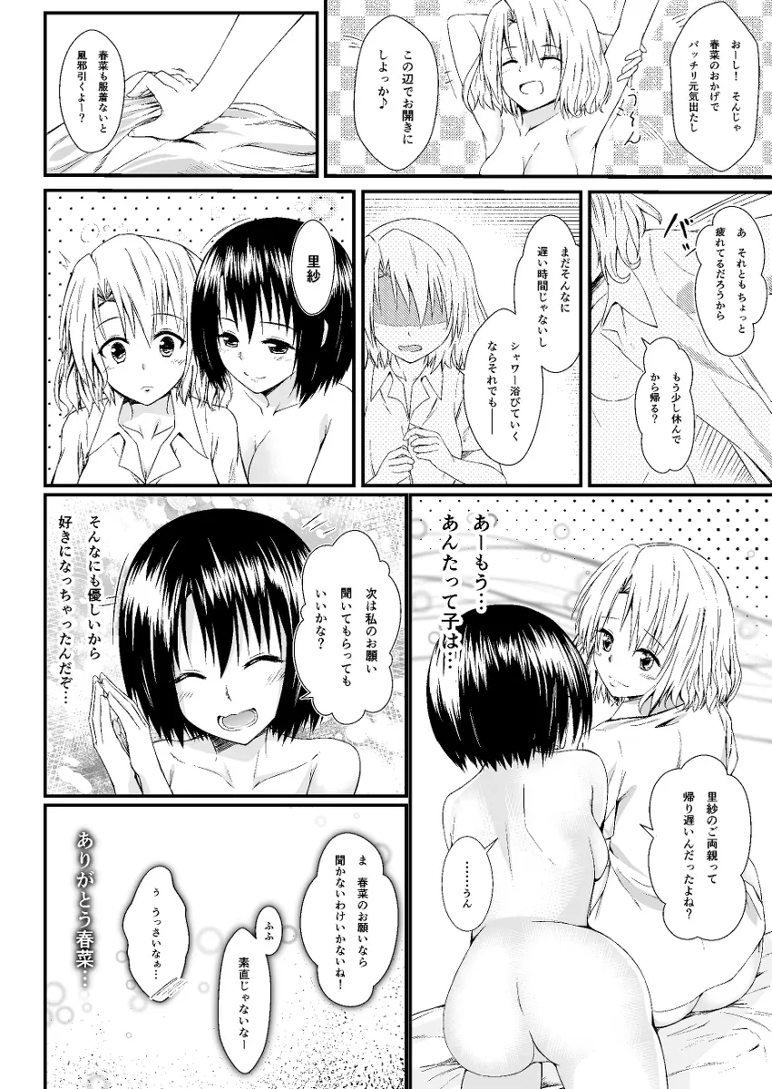 春菜と里紗の漫画　 25ページ