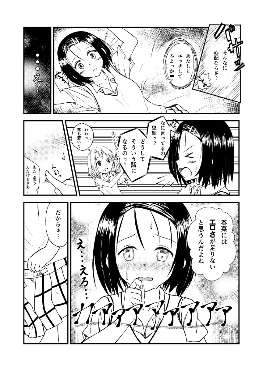 春菜と里紗の漫画　 4ページ