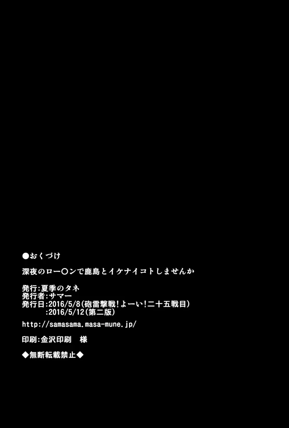 深夜のロー〇ンで鹿島とイケナイコトしませんか 25ページ