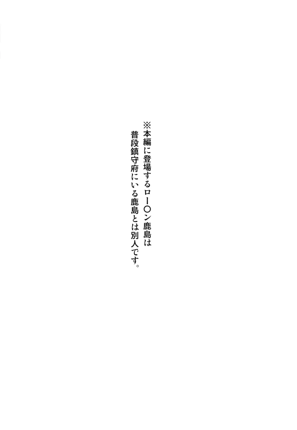 深夜のロー〇ンで鹿島とイケナイコトしませんか 3ページ