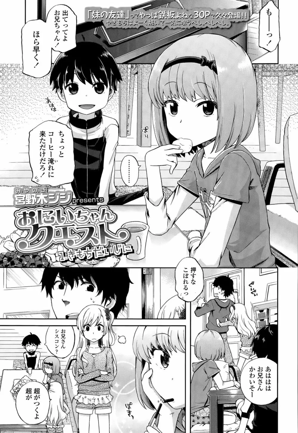 おにいちゃんクエスト 1-2