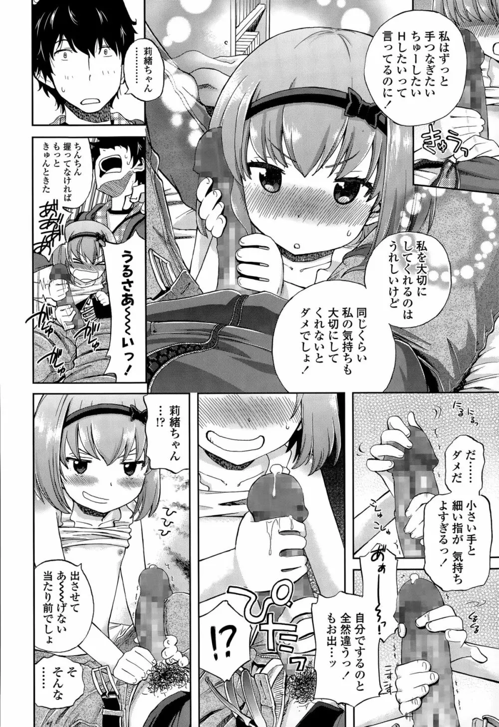 おにいちゃんクエスト 1-2 12ページ