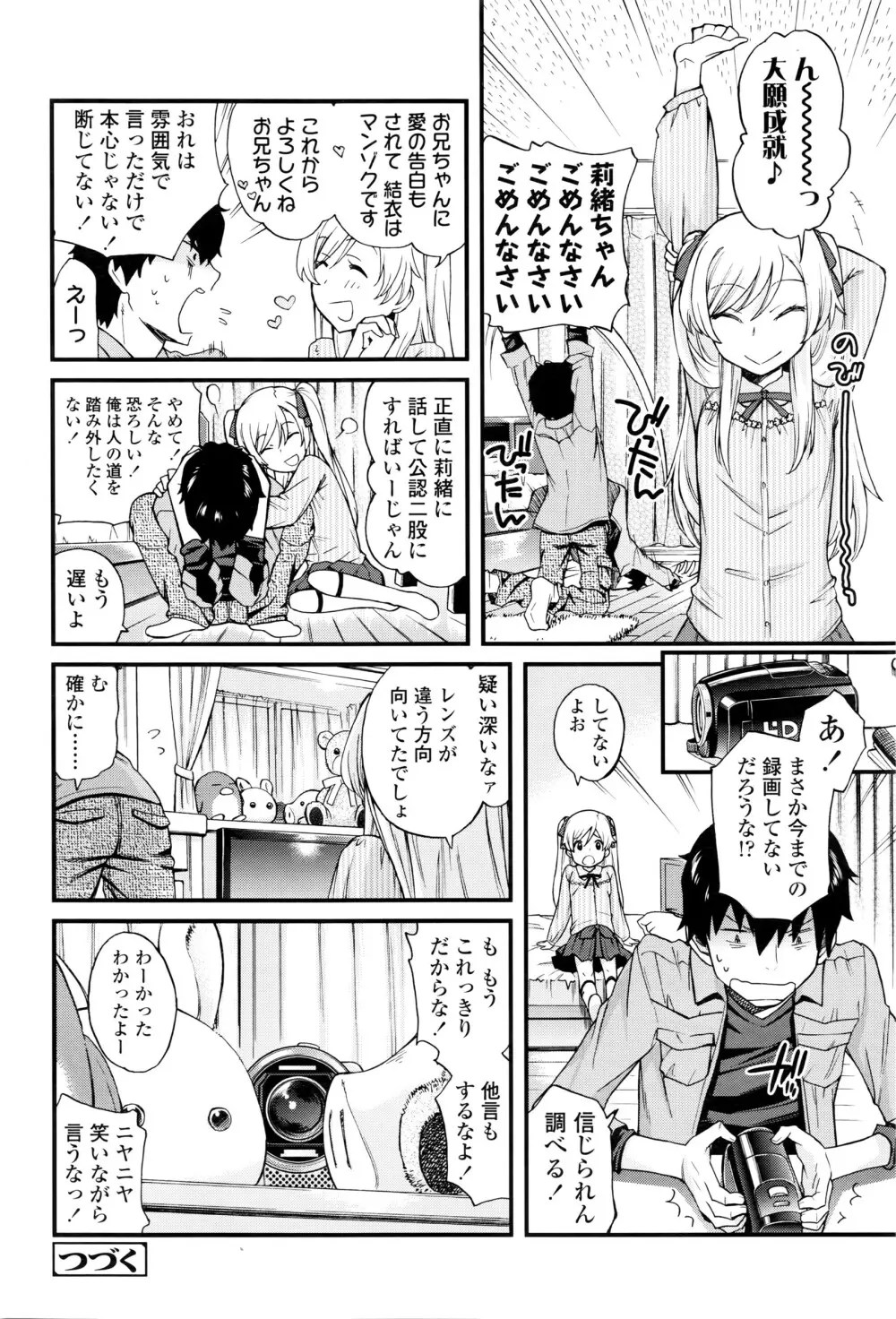 おにいちゃんクエスト 1-2 60ページ