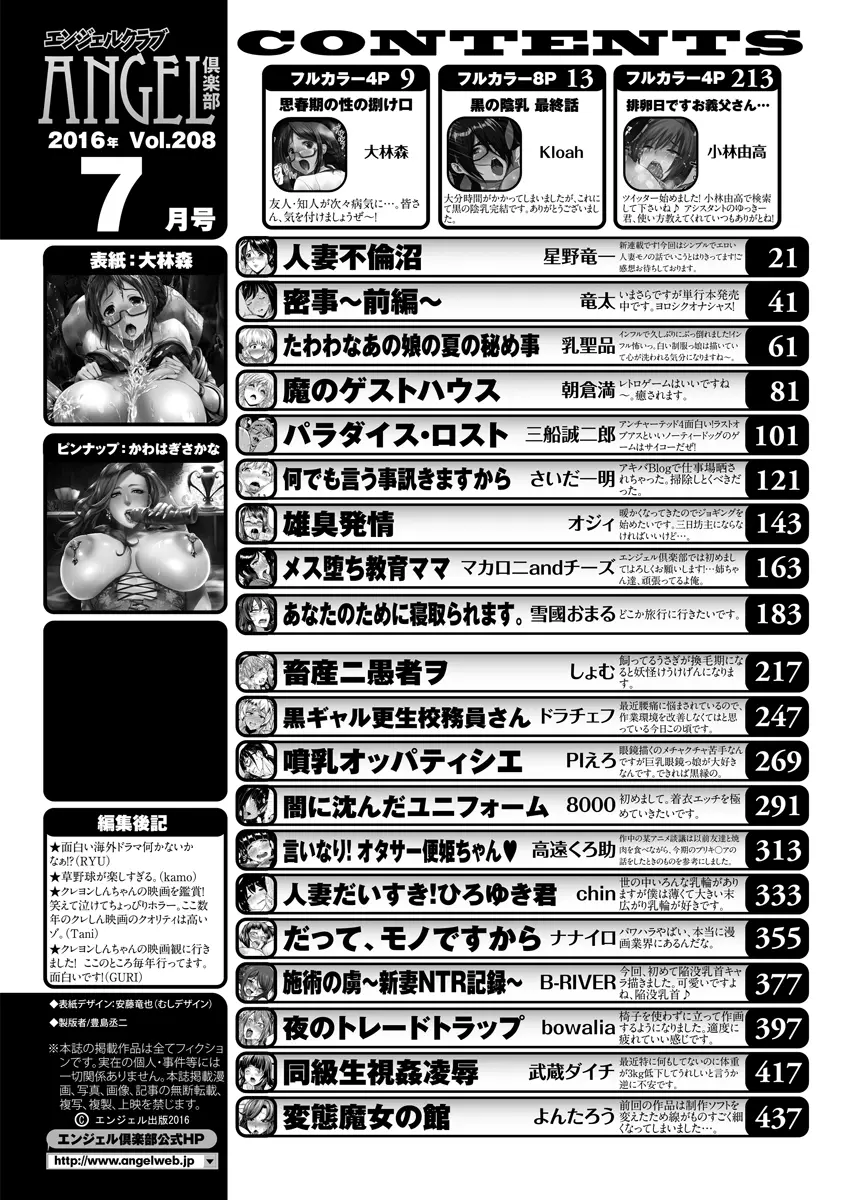 ANGEL 倶楽部 2016年7月号 437ページ