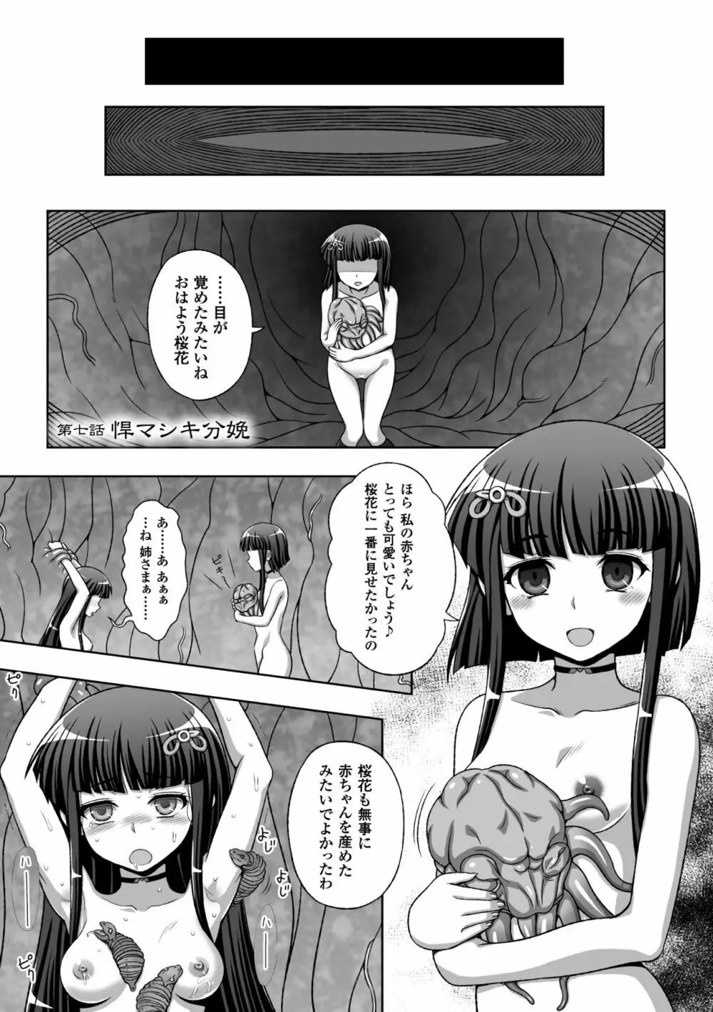 淫妖蟲蝕 ～凌触島退魔録～ 孕ミ堕チル少女達 145ページ