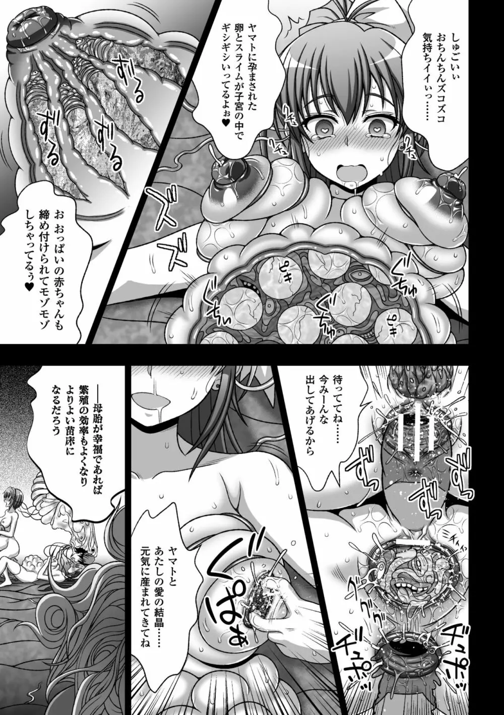 淫妖蟲蝕 ～凌触島退魔録～ 孕ミ堕チル少女達 191ページ