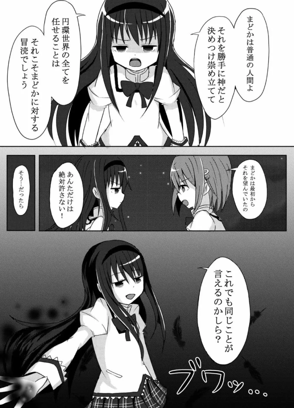 さめないゆめを 5ページ