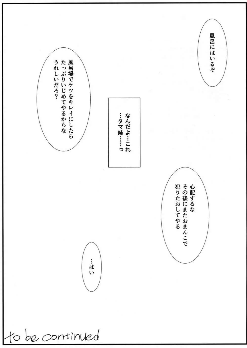 アストラルバウトVer.31 30ページ