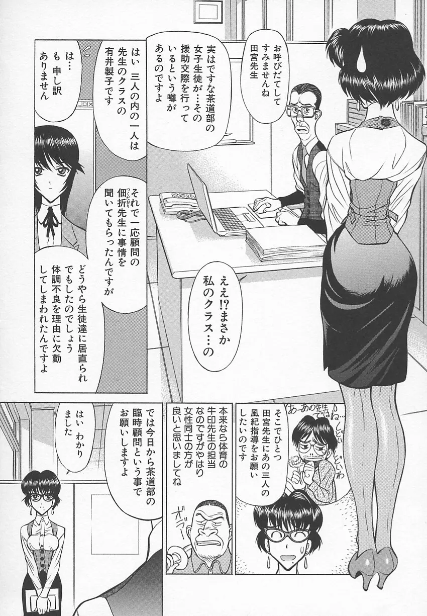 先生の艶黒子 1 57ページ