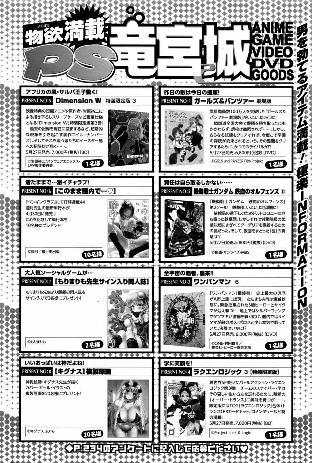 COMIC ペンギンクラブ山賊版 2016年6月号 233ページ