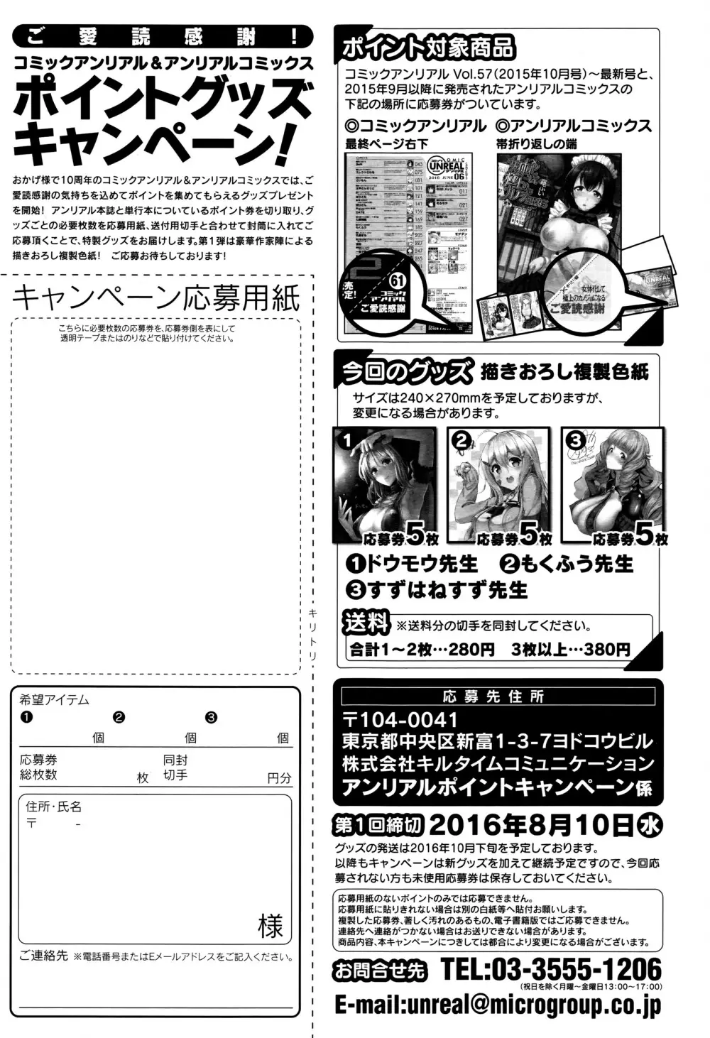 コミックアンリアル 2016年6月号 Vol.61 440ページ