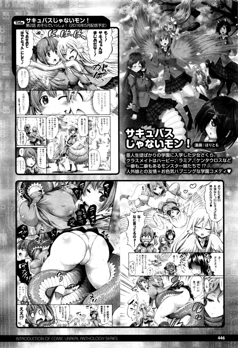 コミックアンリアル 2016年6月号 Vol.61 443ページ