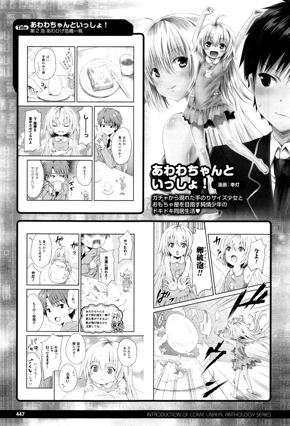 コミックアンリアル 2016年6月号 Vol.61 444ページ