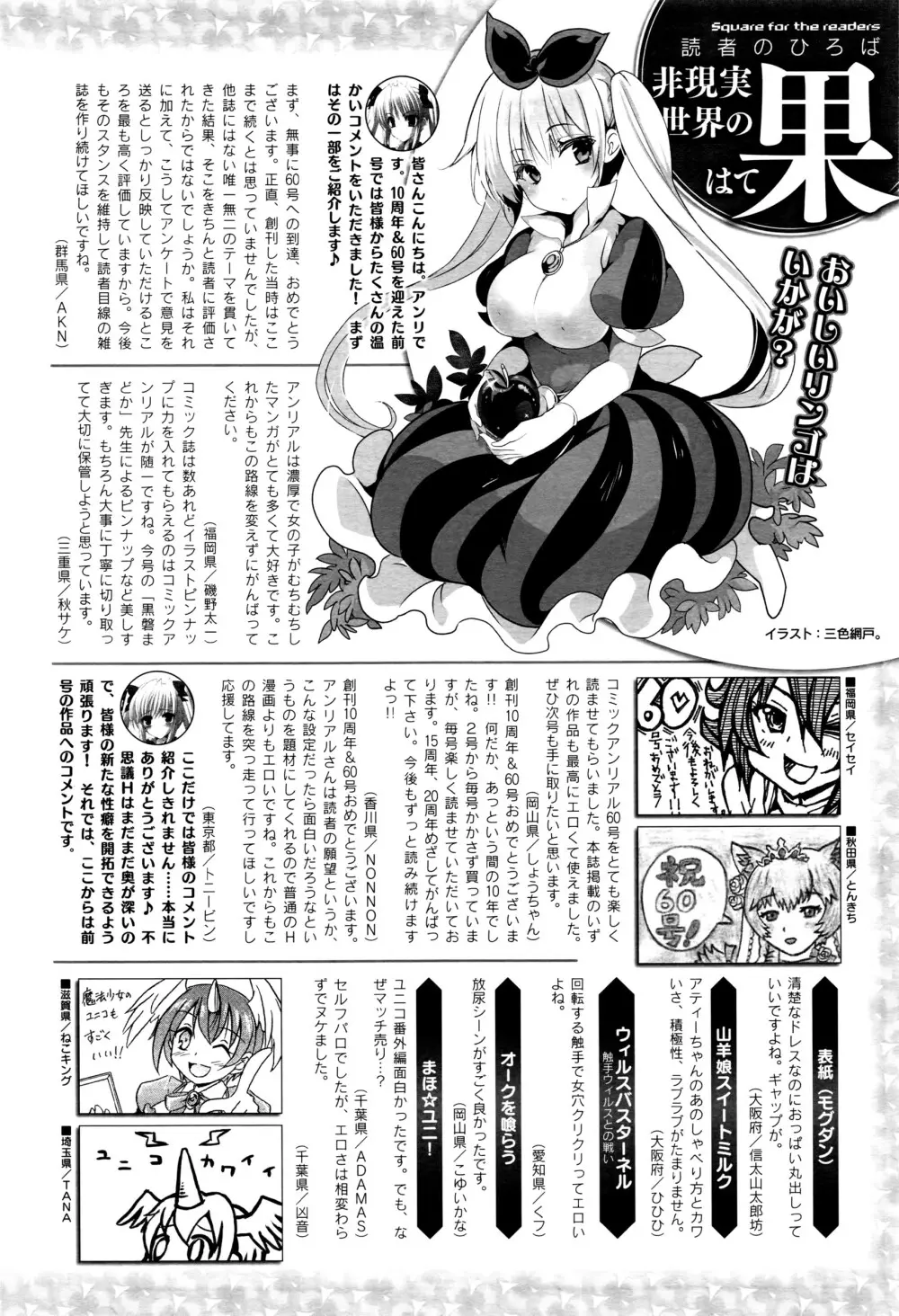 コミックアンリアル 2016年6月号 Vol.61 447ページ