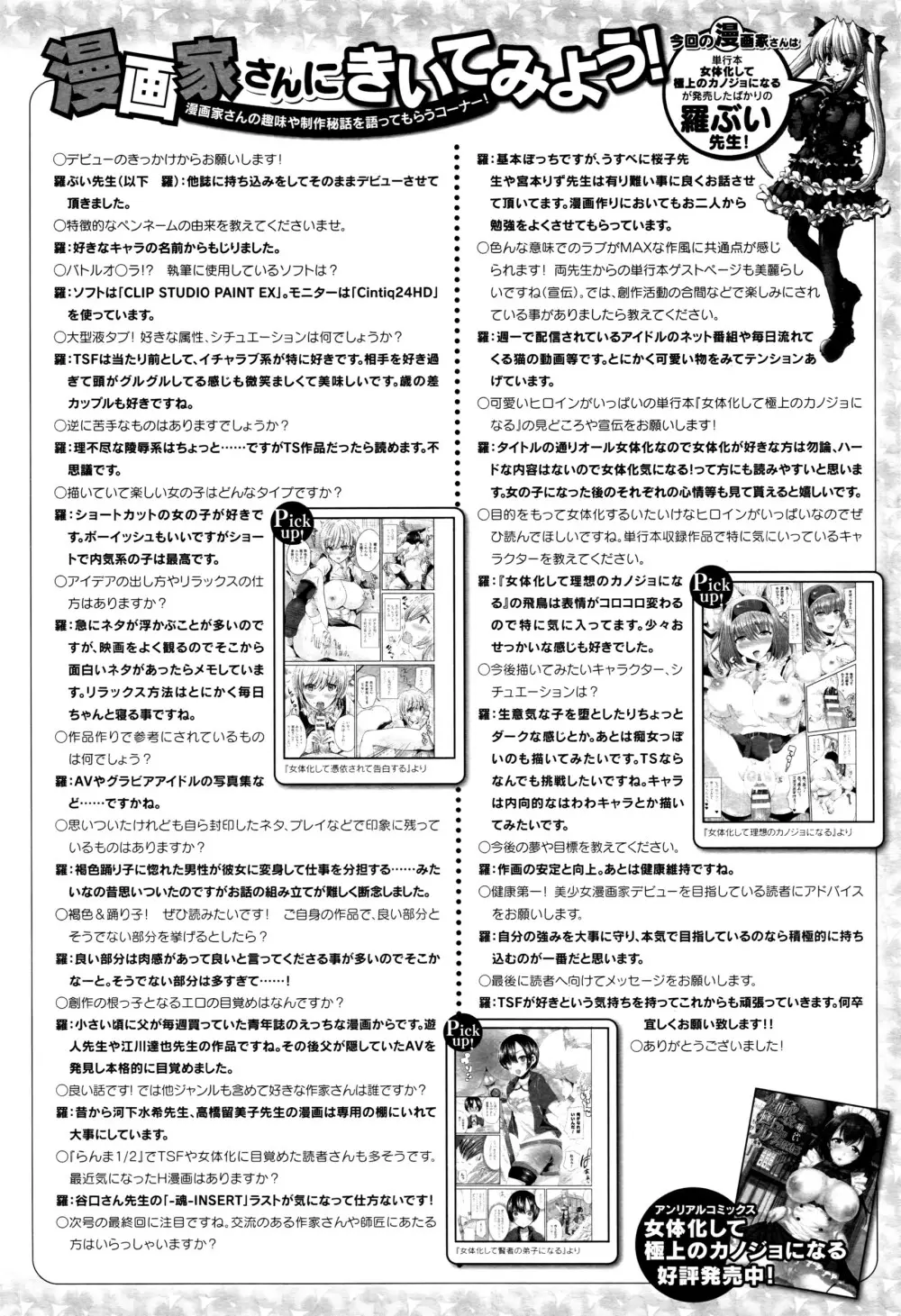 コミックアンリアル 2016年6月号 Vol.61 449ページ