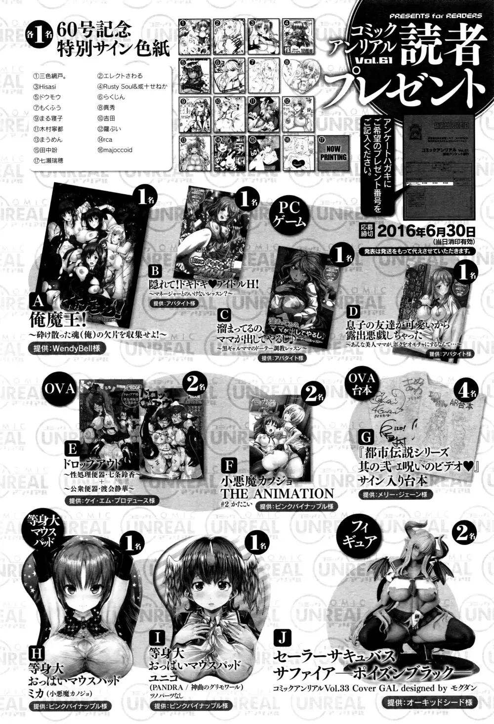 コミックアンリアル 2016年6月号 Vol.61 451ページ