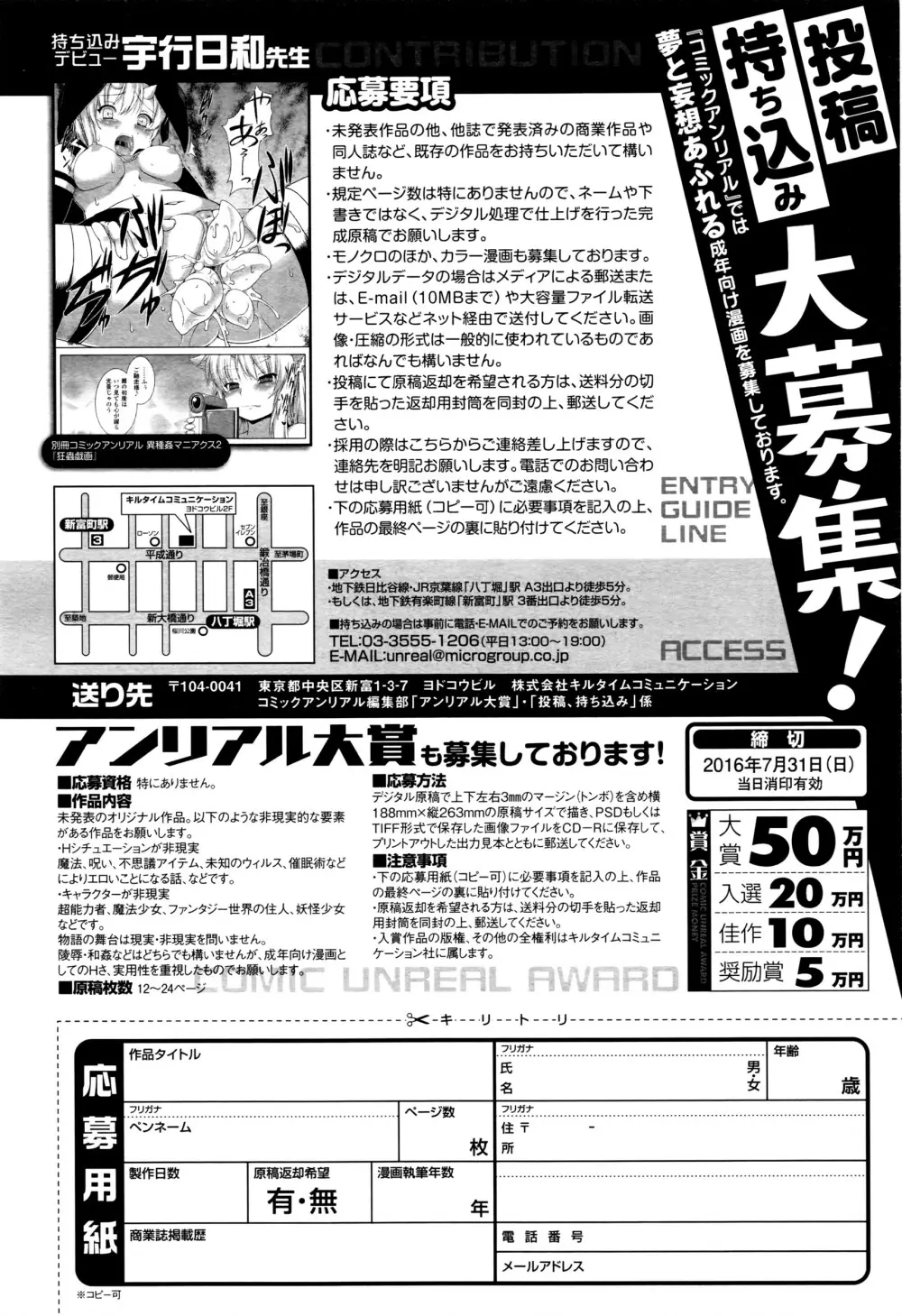 コミックアンリアル 2016年6月号 Vol.61 453ページ