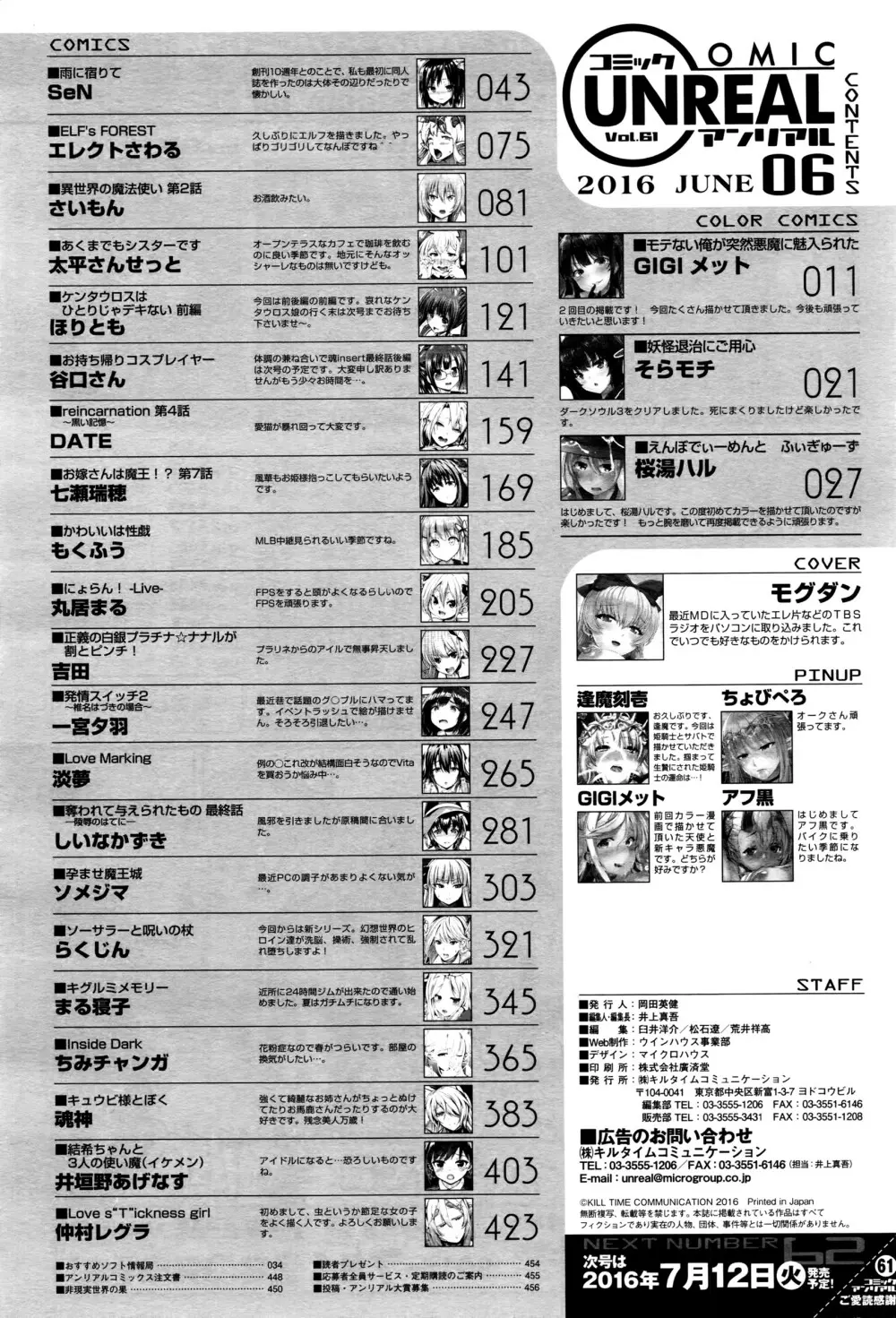 コミックアンリアル 2016年6月号 Vol.61 455ページ