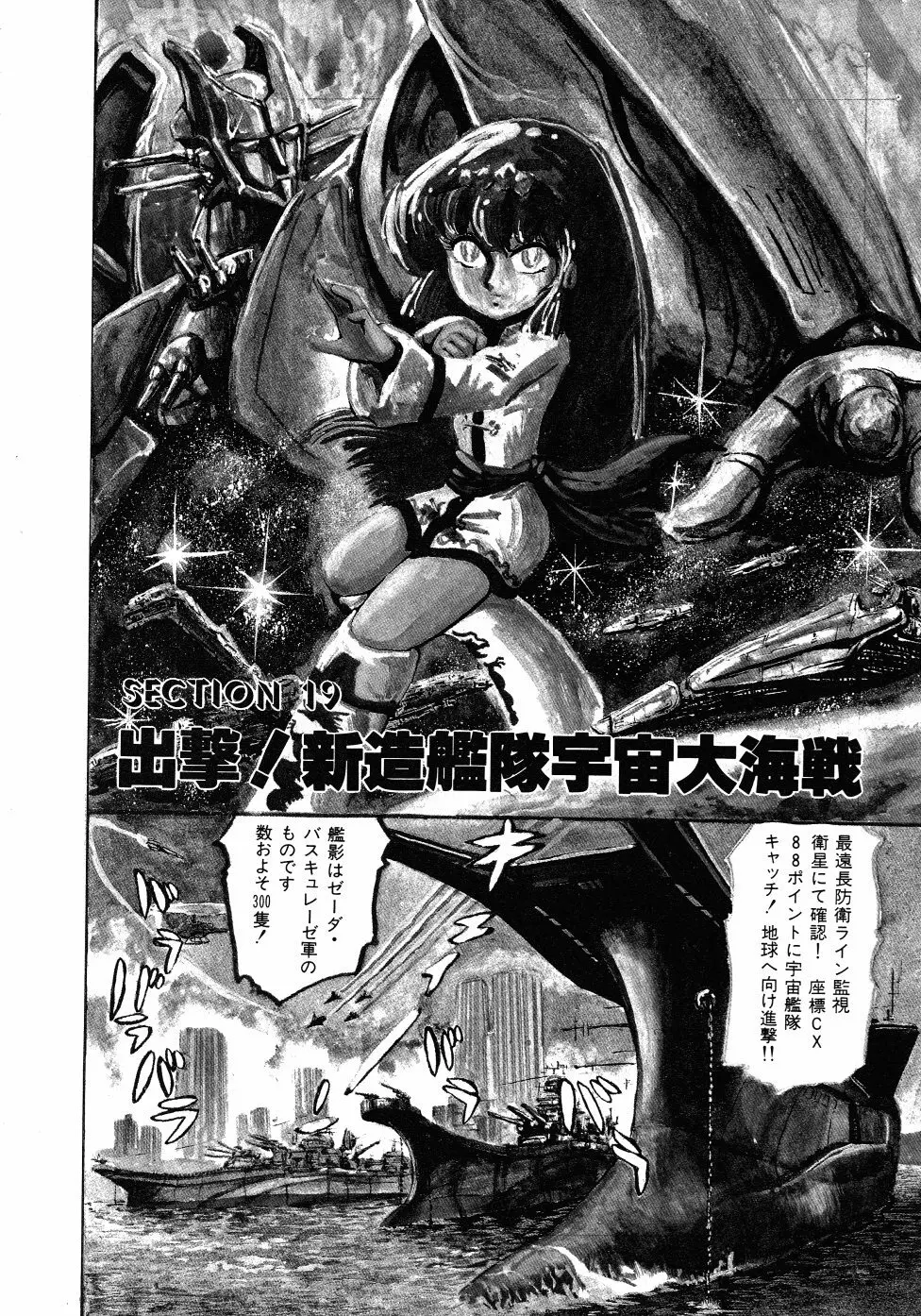 撃殺！宇宙拳 3 49ページ