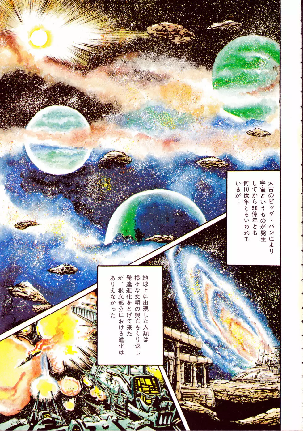 撃殺！宇宙拳 3 5ページ