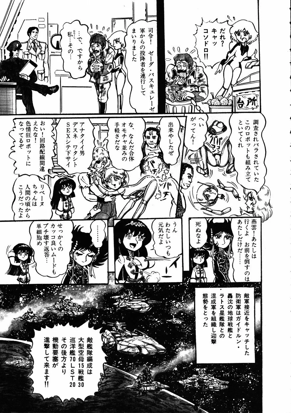 撃殺！宇宙拳 3 78ページ