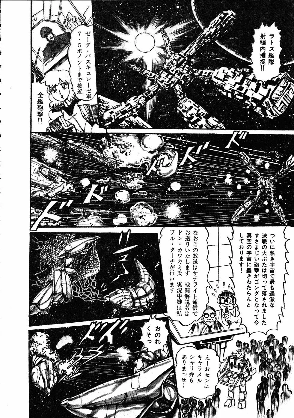 撃殺！宇宙拳 3 79ページ