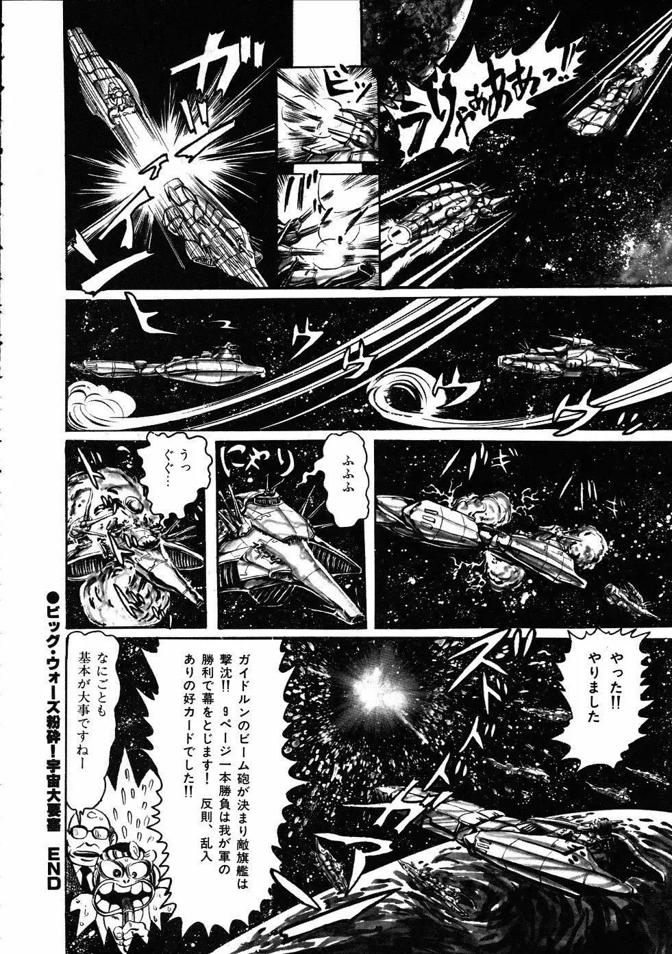 撃殺！宇宙拳 3 89ページ