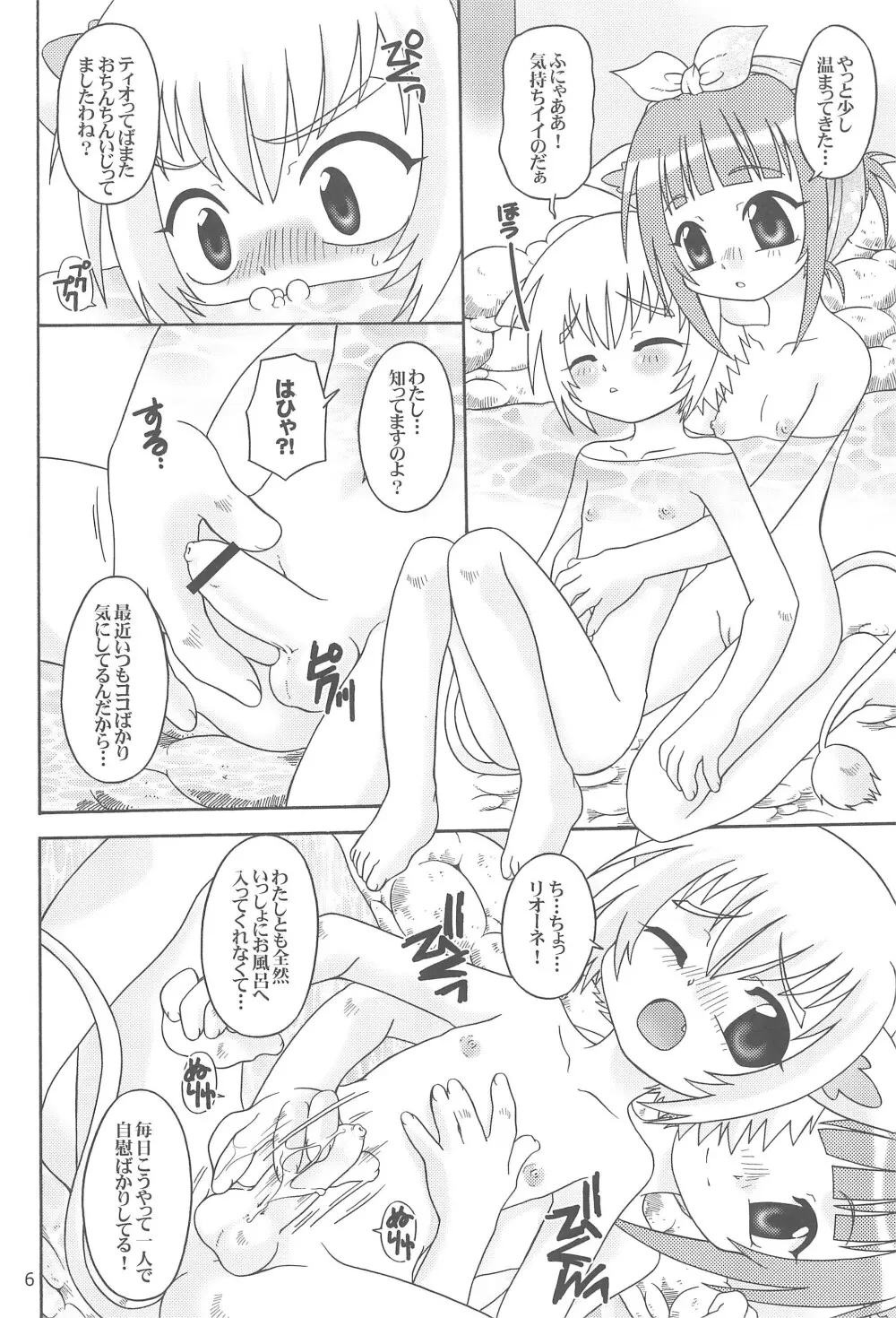 さくらんぼ兄妹 8ページ