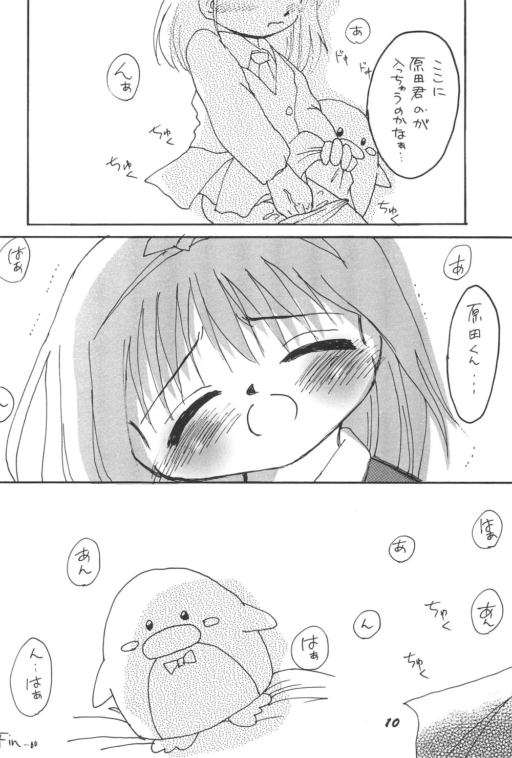 ろりぼん4 10ページ