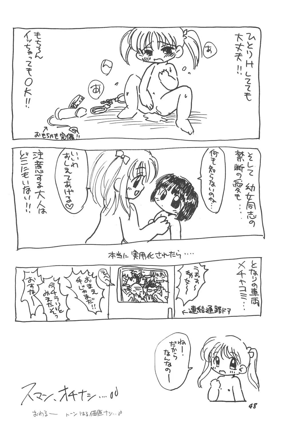 ろりぼん4 48ページ