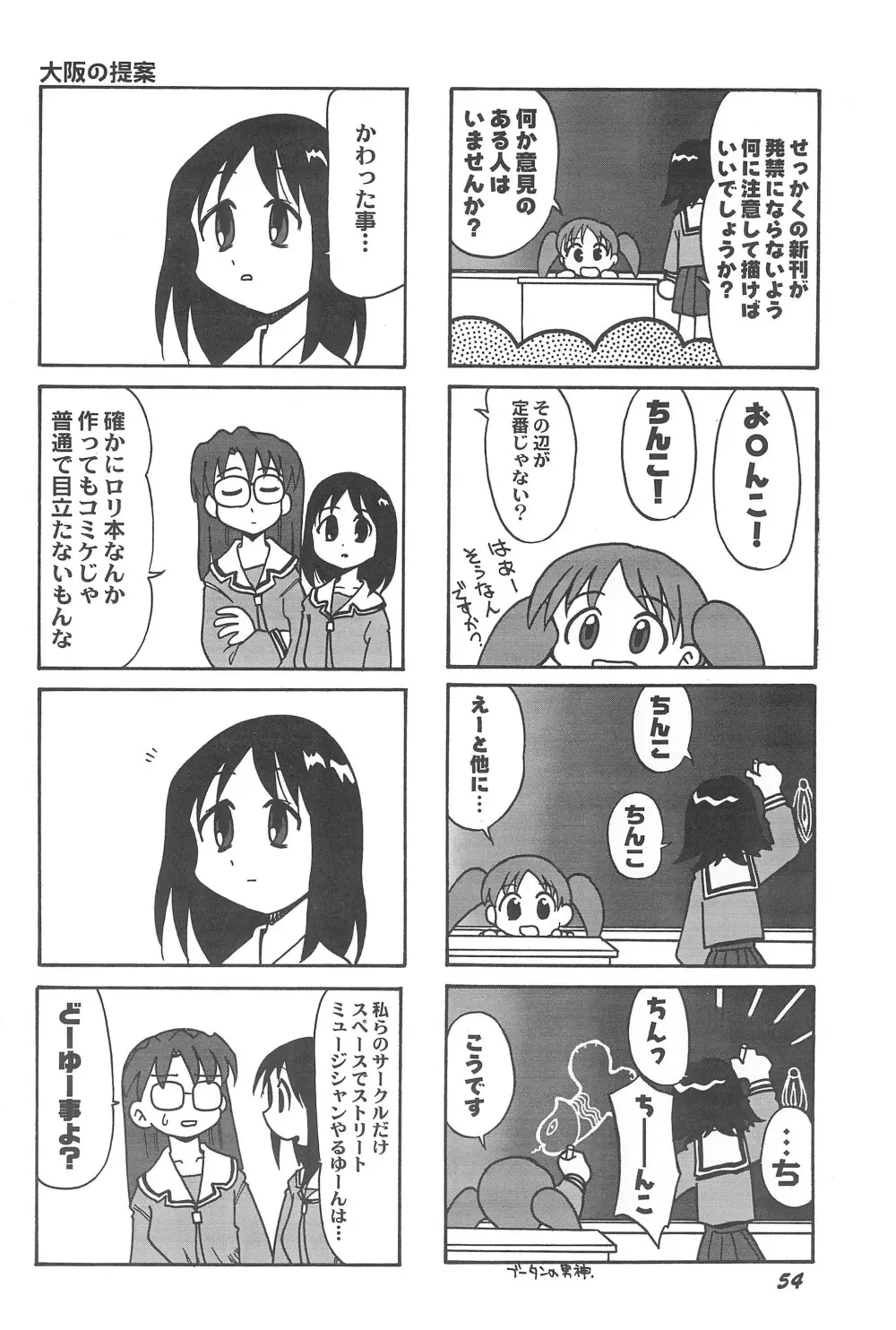 ろりぼん4 54ページ