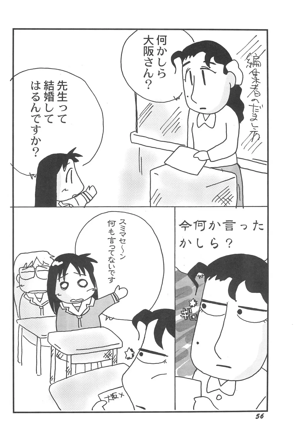 ろりぼん4 56ページ