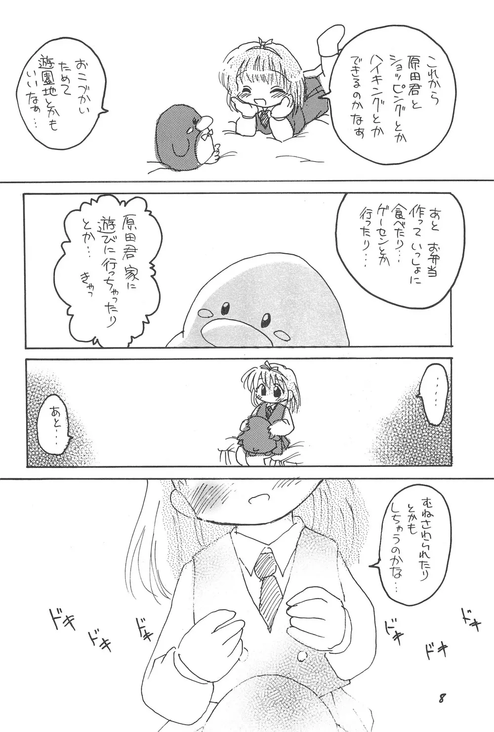 ろりぼん4 8ページ