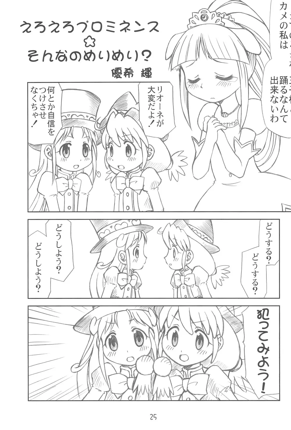 ゆるみて 25ページ