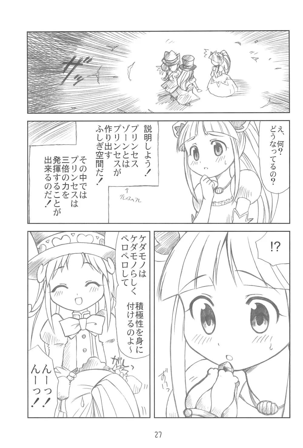 ゆるみて 27ページ