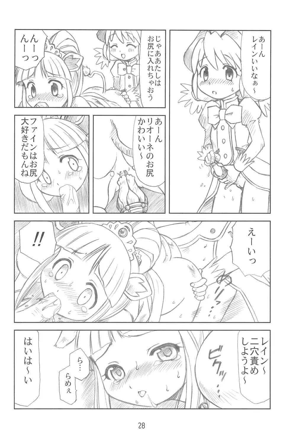 ゆるみて 28ページ