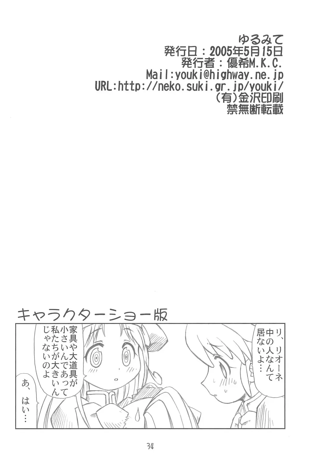 ゆるみて 34ページ