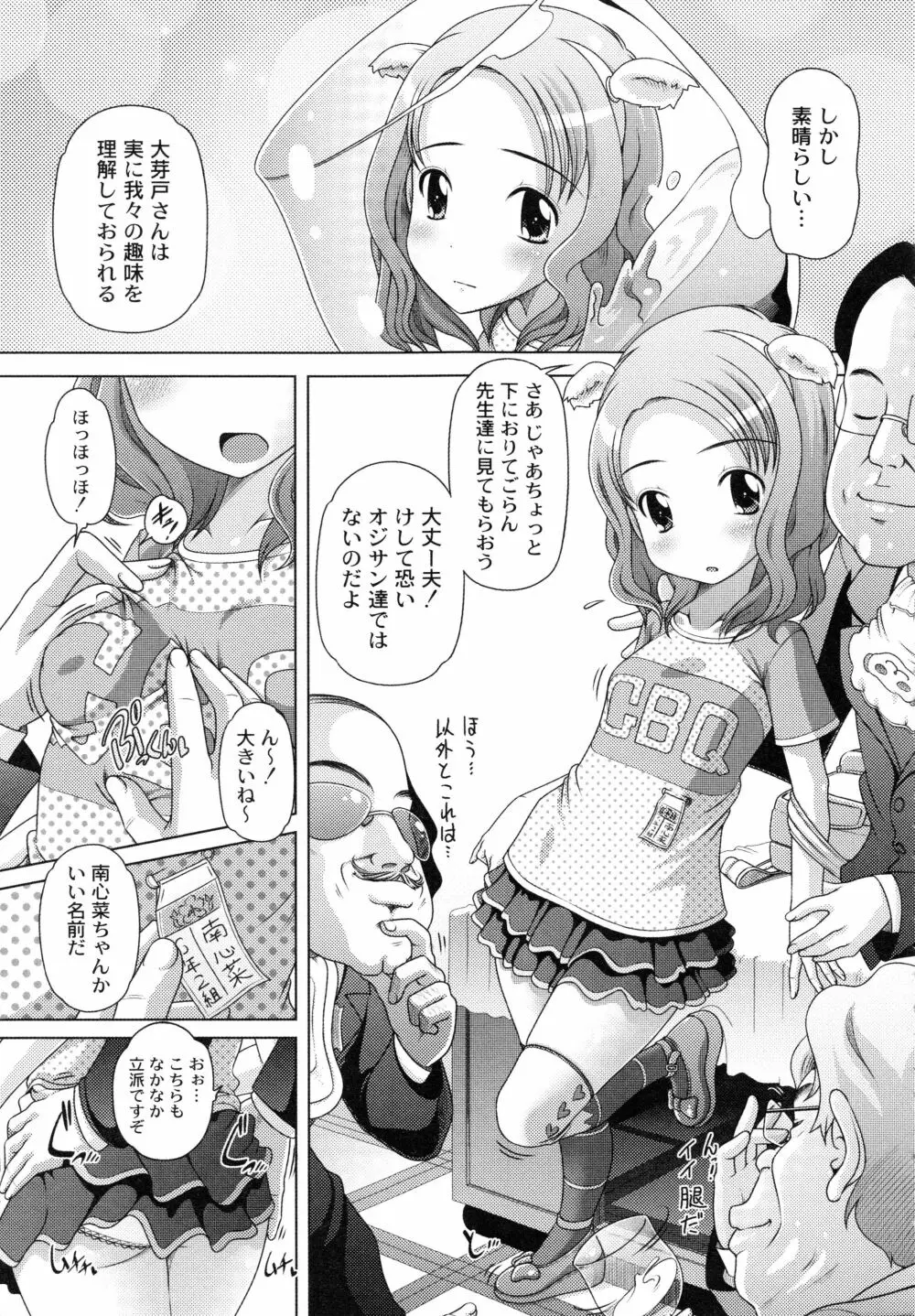 発イク！ケロリズム ~ヒミツの中身はもうオトナ♪~ 165ページ