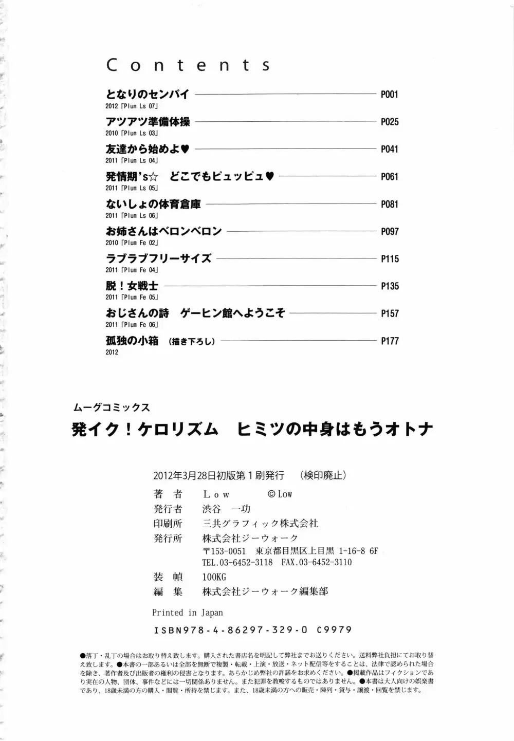 発イク！ケロリズム ~ヒミツの中身はもうオトナ♪~ 184ページ