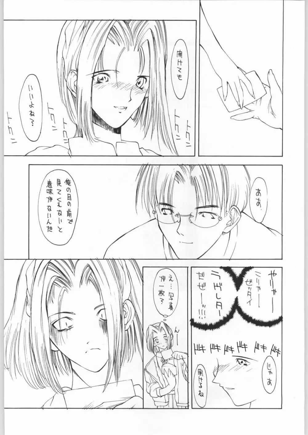 エロマンガ研究所ファイヤー 20ページ