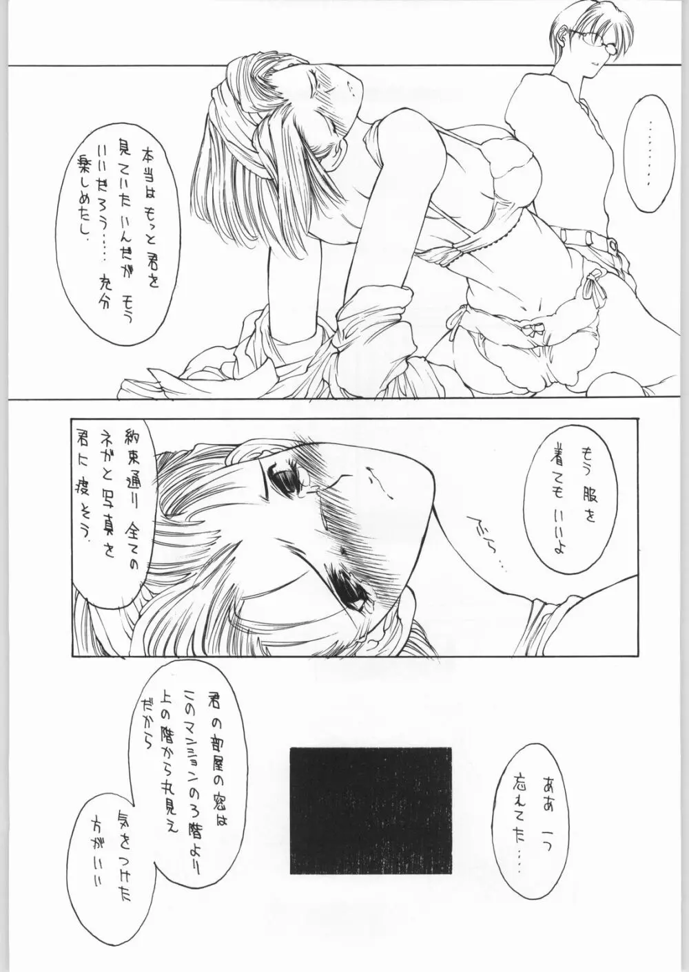 エロマンガ研究所ファイヤー 30ページ